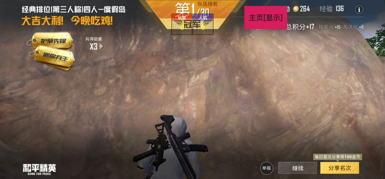 和平精英辅助【雪花直装V6.0】透视自瞄 人物加速 车辆加速 显示名字